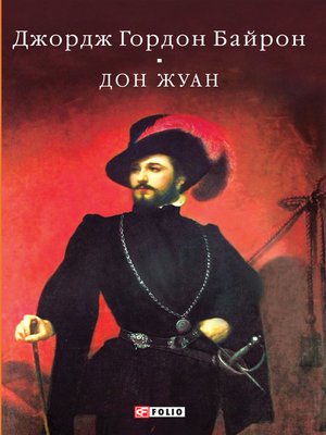 cover image of Дон Жуан
